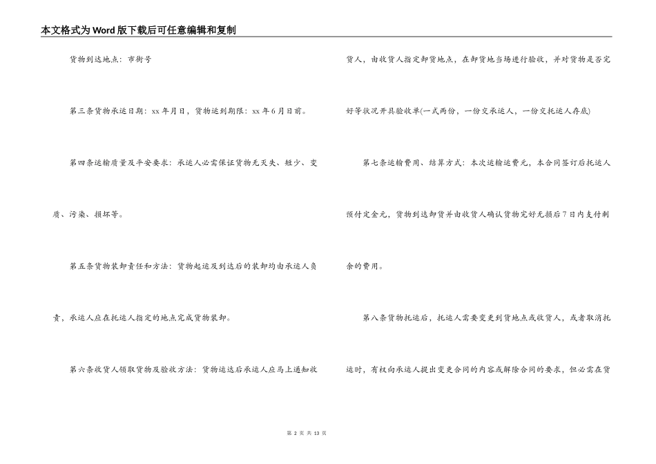 货物运输合同协议书模板_第2页