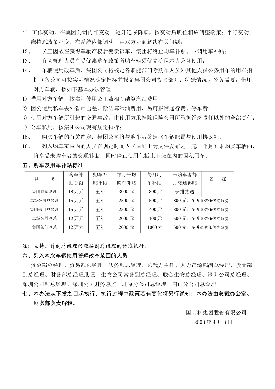 中国高科行政管理制度_第3页