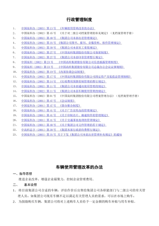 中国高科行政管理制度