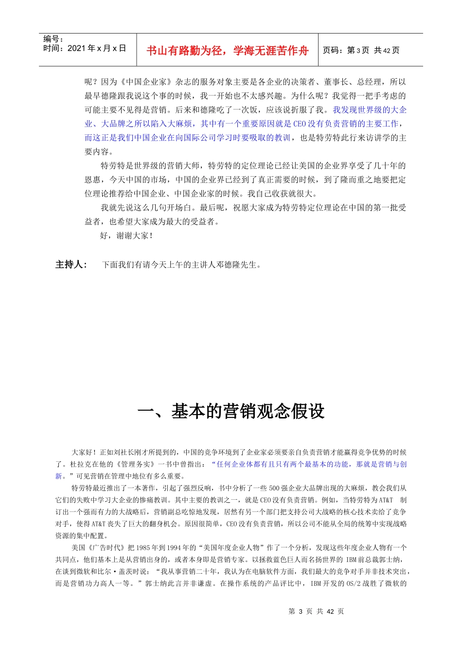 中国品牌竞争力分析报告(2)_第3页