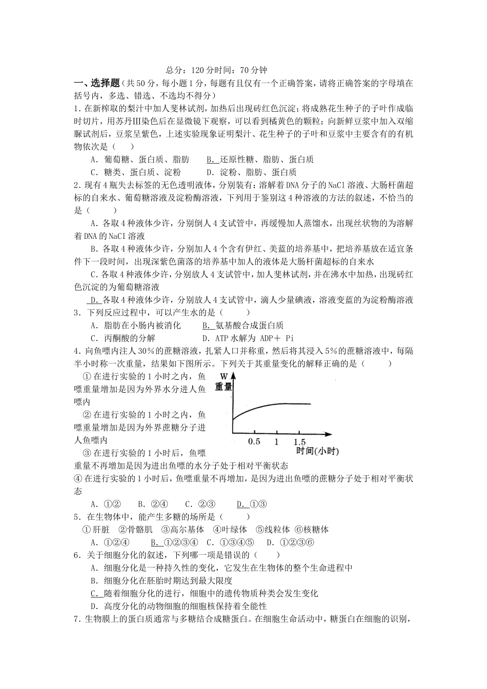 四川省高中生物竞赛初赛试题_第1页
