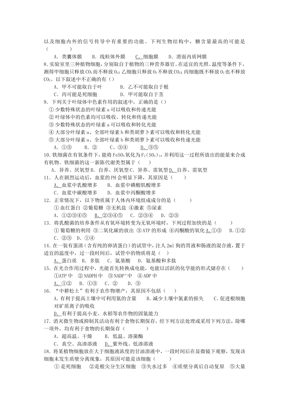 四川省高中生物竞赛初赛试题_第2页