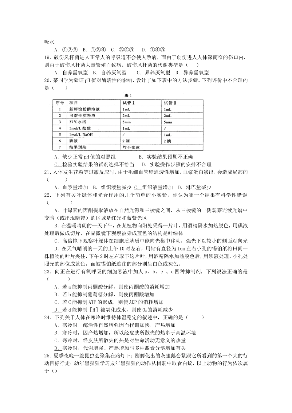 四川省高中生物竞赛初赛试题_第3页
