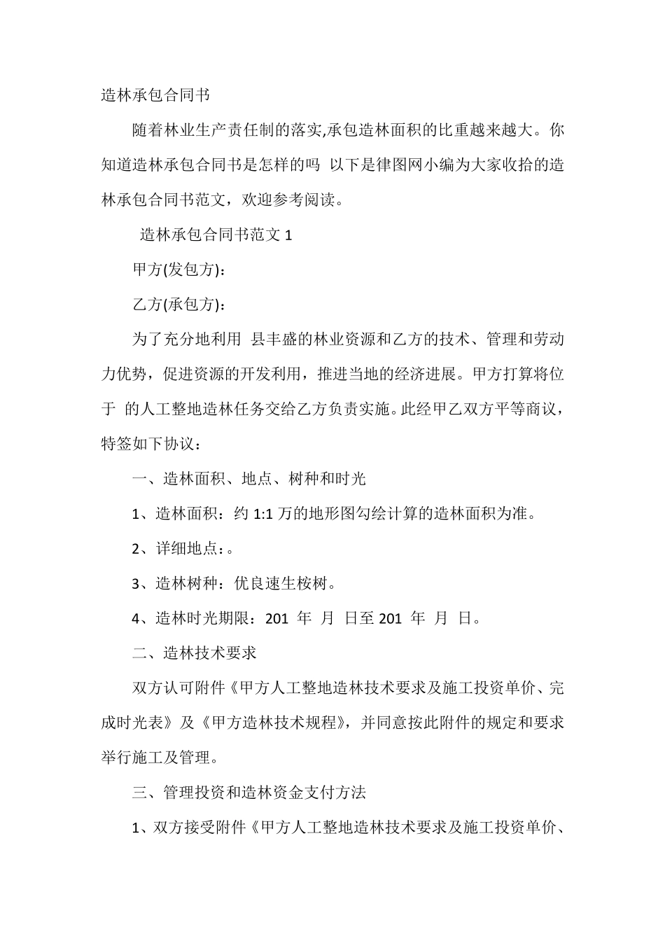 造林承包合同书_第2页