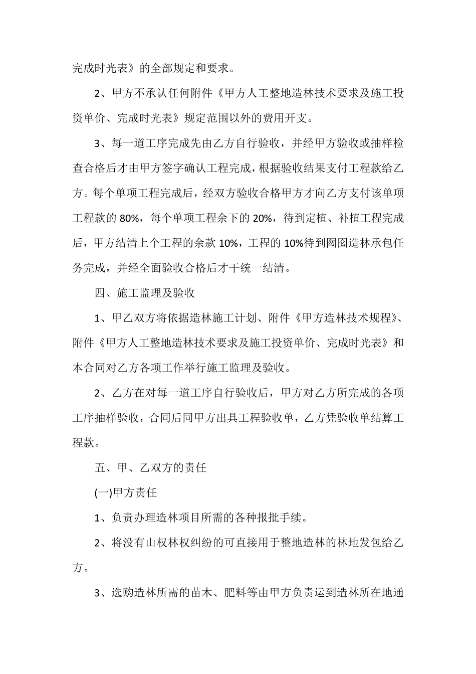 造林承包合同书_第3页