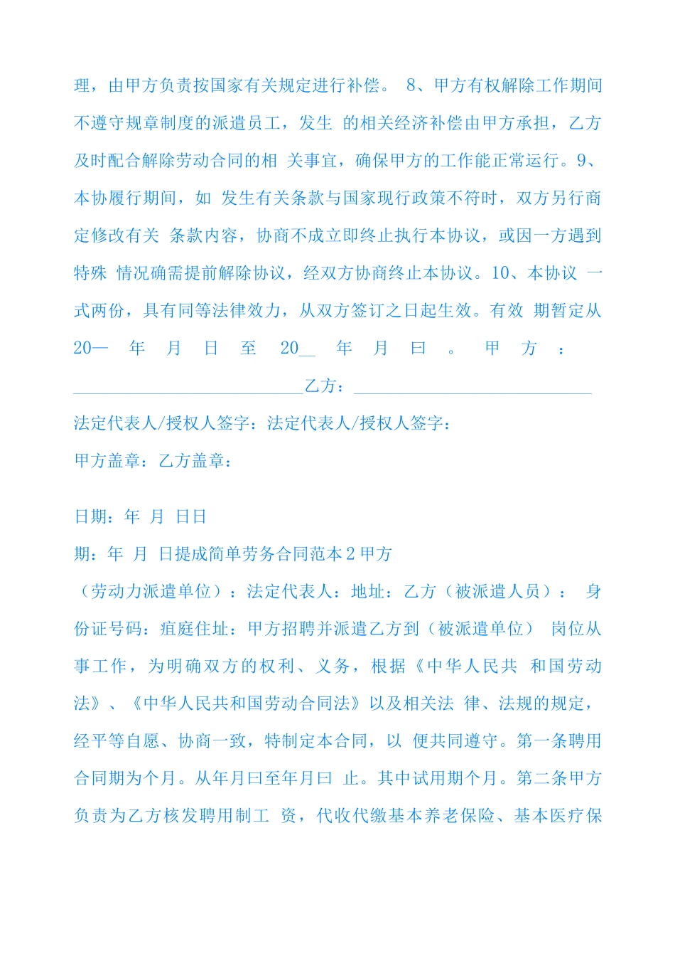 提成简单劳务合同范本_第2页