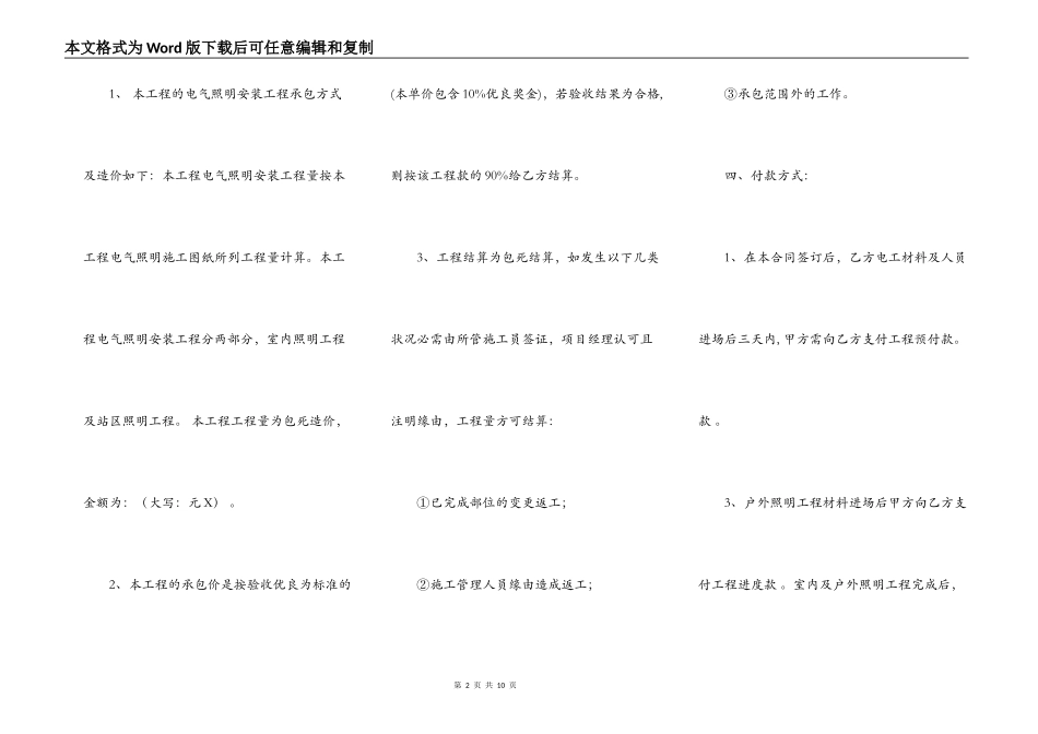 通用建筑工地施工合同范文_第2页