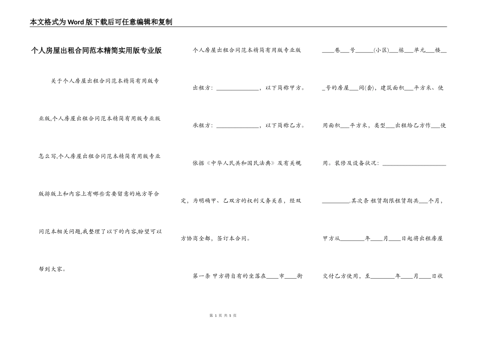 个人房屋出租合同范本精简实用版专业版_第1页