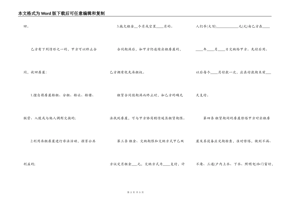 个人房屋出租合同范本精简实用版专业版_第2页