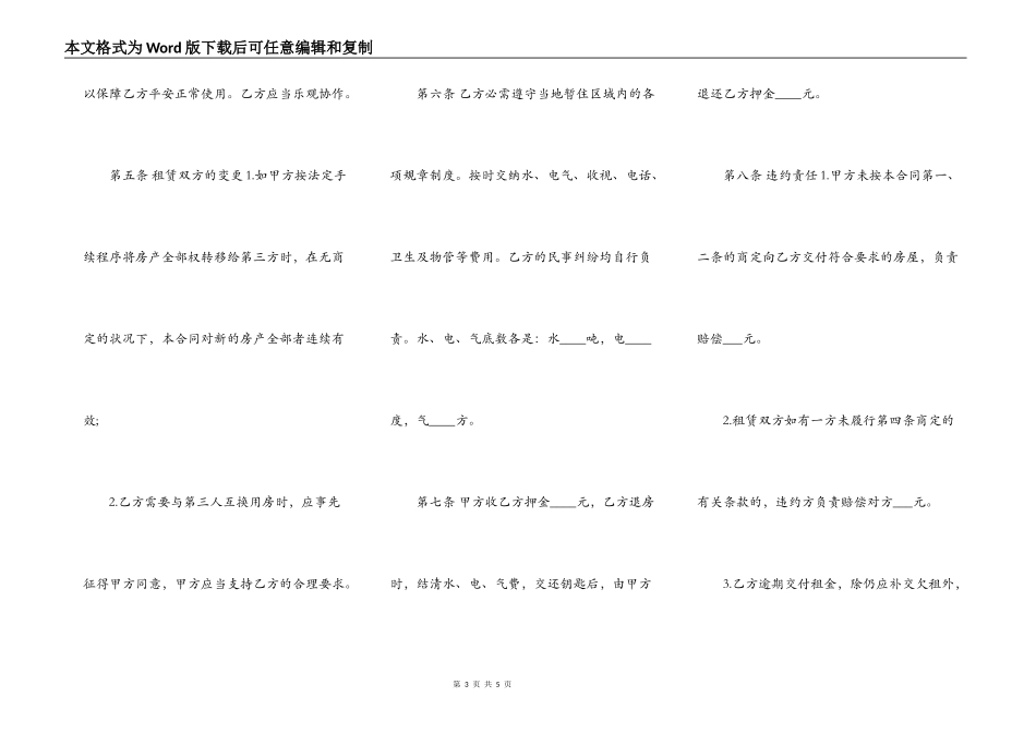 个人房屋出租合同范本精简实用版专业版_第3页
