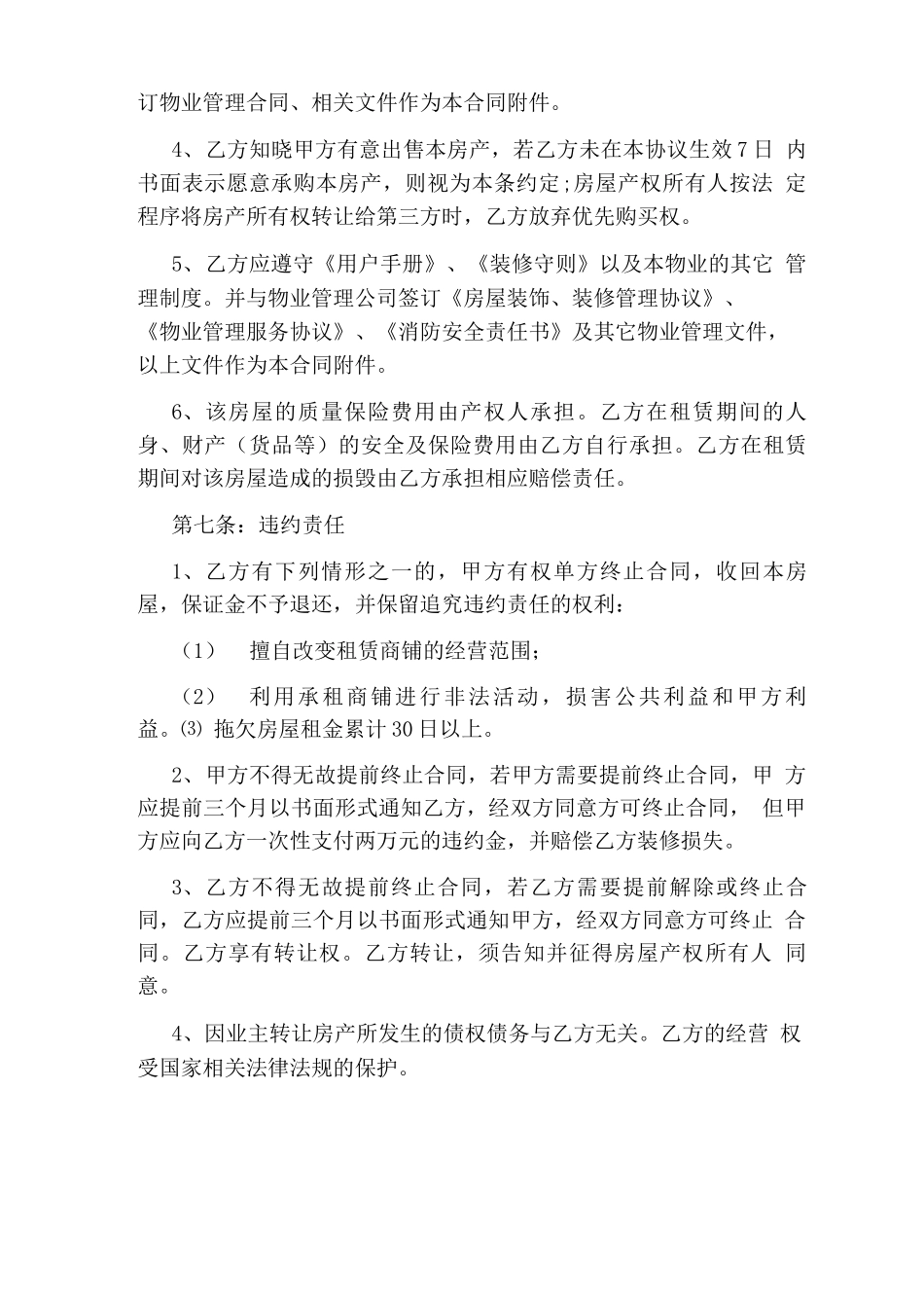 商铺租赁合同(完整版)_第3页