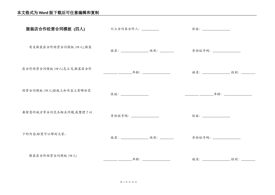 服装店合作经营合同模板 _第1页