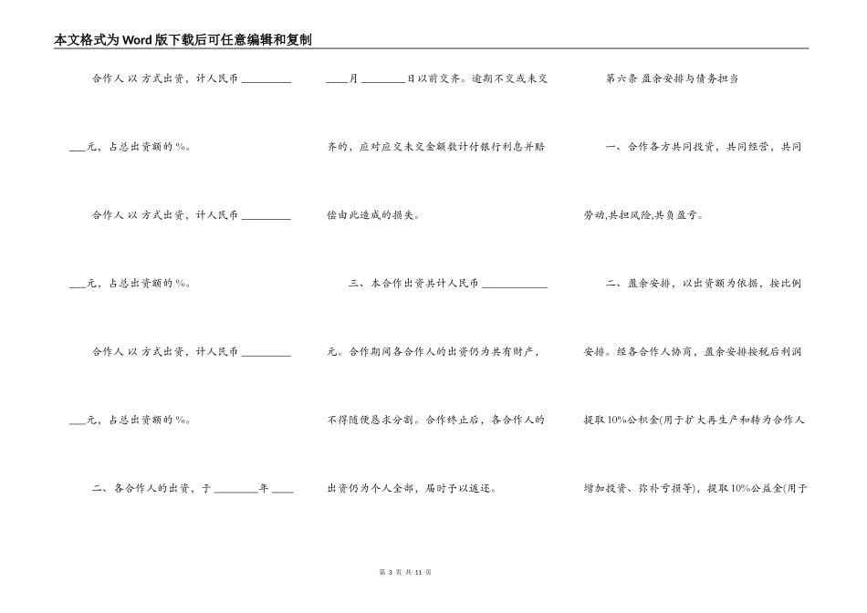 服装店合作经营合同模板 _第3页