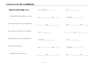 服装店合作经营合同模板 