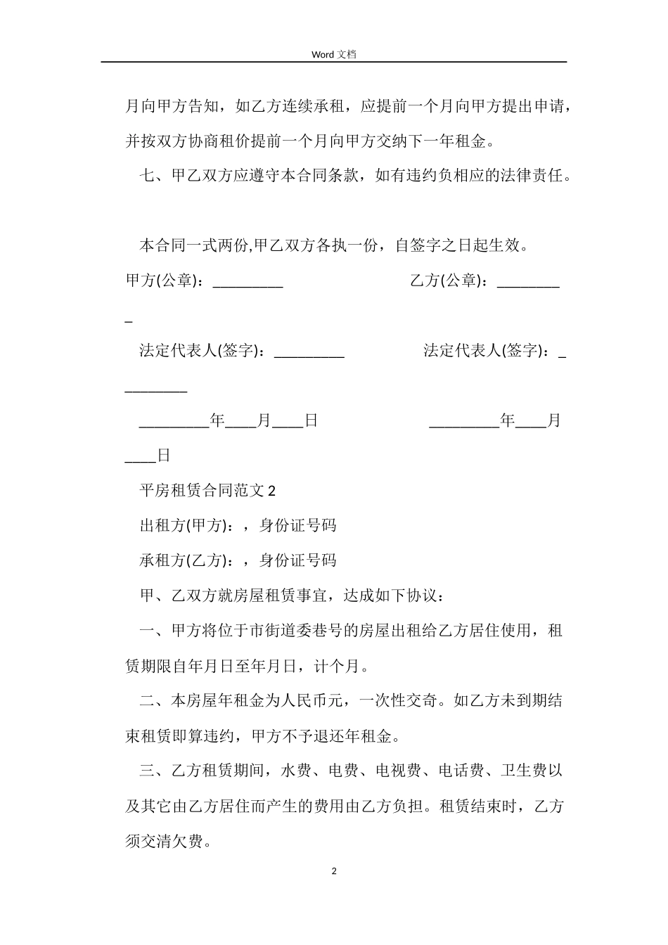 平房租赁合同_第2页