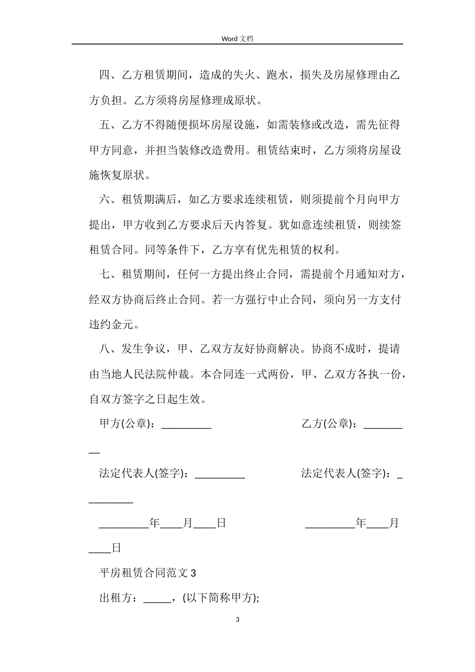 平房租赁合同_第3页