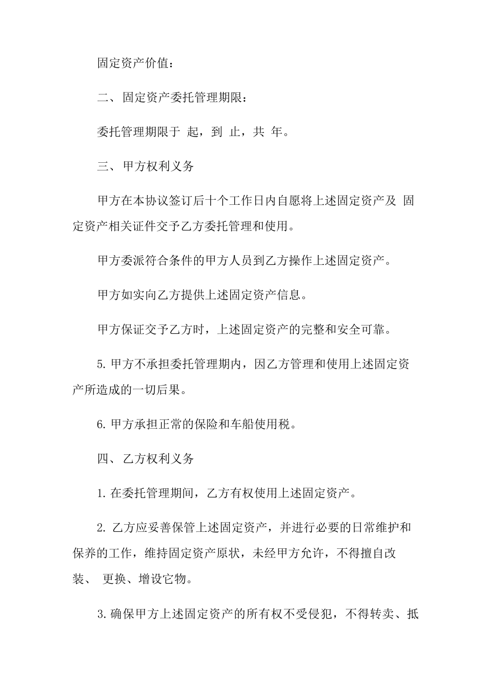 资产委托管理合同范本5篇_第2页