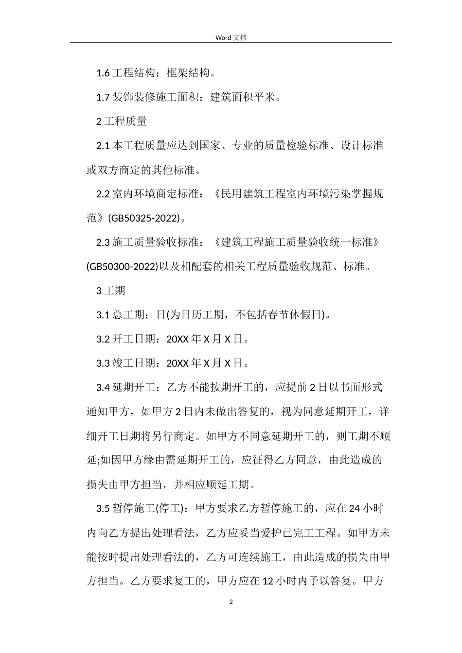 酒店装饰工程施工合同_第2页