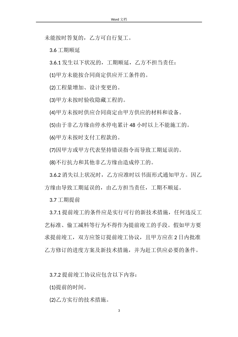 酒店装饰工程施工合同_第3页