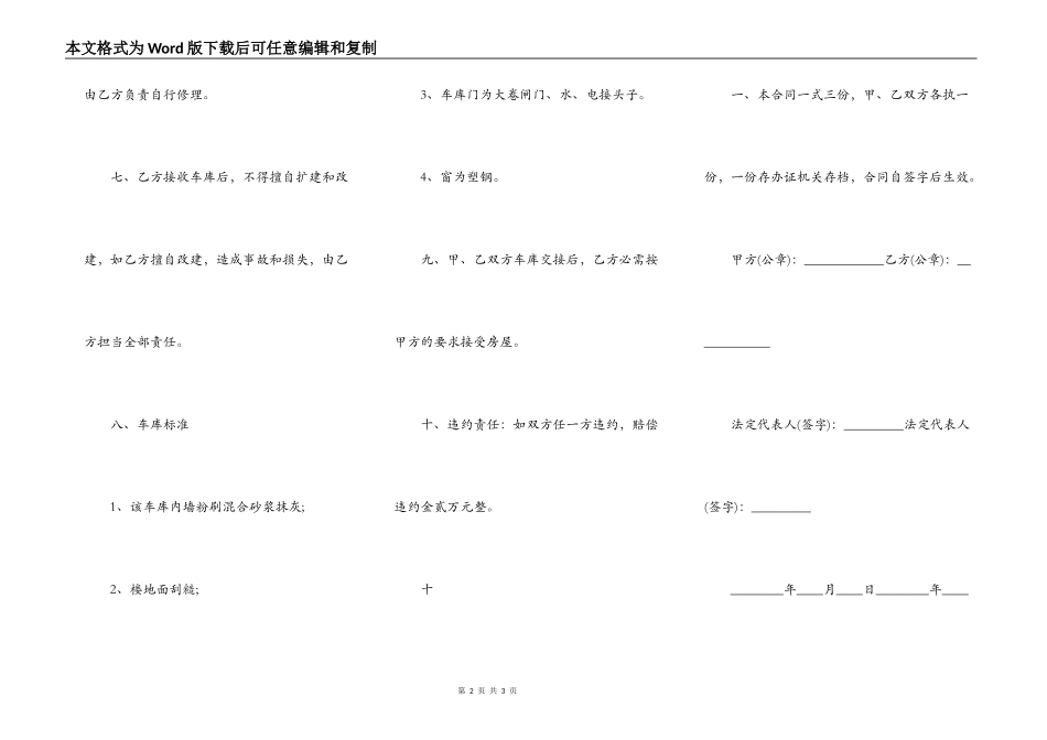 房屋车库买卖合同通用版_第2页