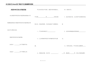 房屋车库买卖合同通用版