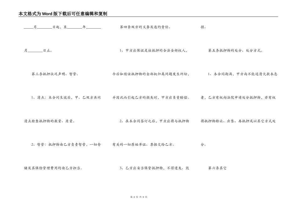 简单车贷抵押贷款合同范文_第2页