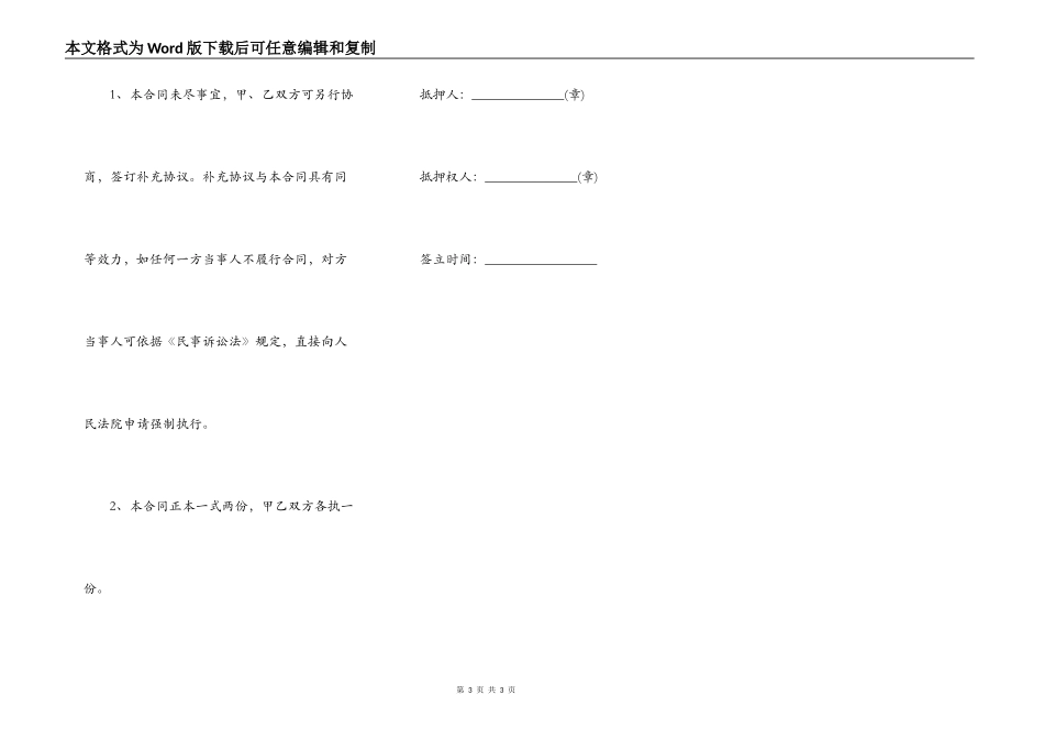 简单车贷抵押贷款合同范文_第3页