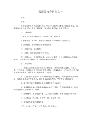 吊顶装修合同