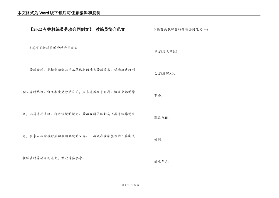  教练员简介范文_第1页