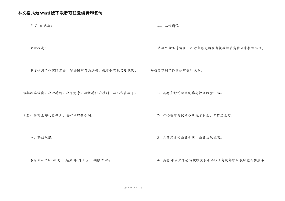  教练员简介范文_第2页