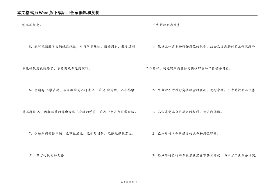 教练员简介范文_第3页