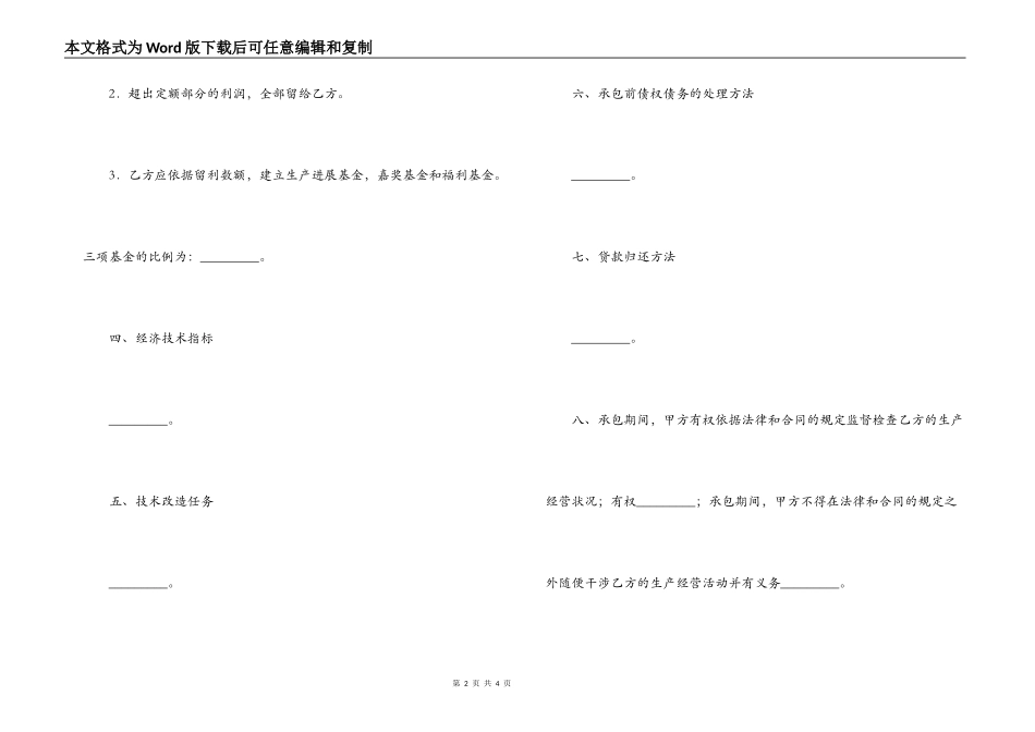 利润递增包干的企业承包经营合同_第2页