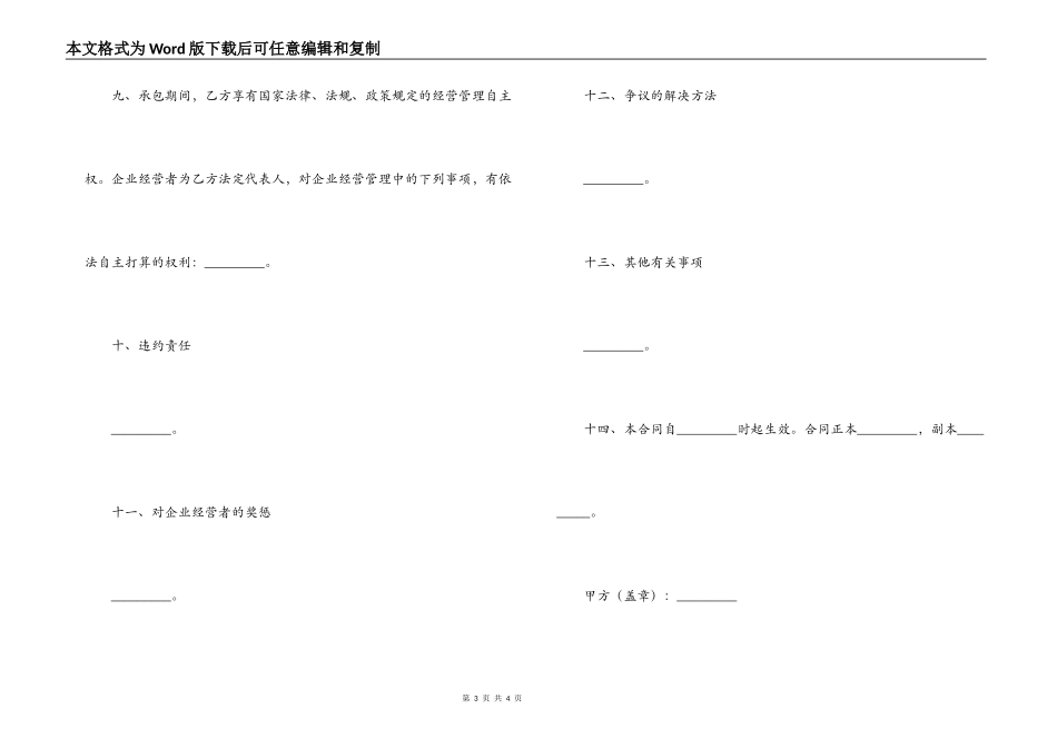 利润递增包干的企业承包经营合同_第3页