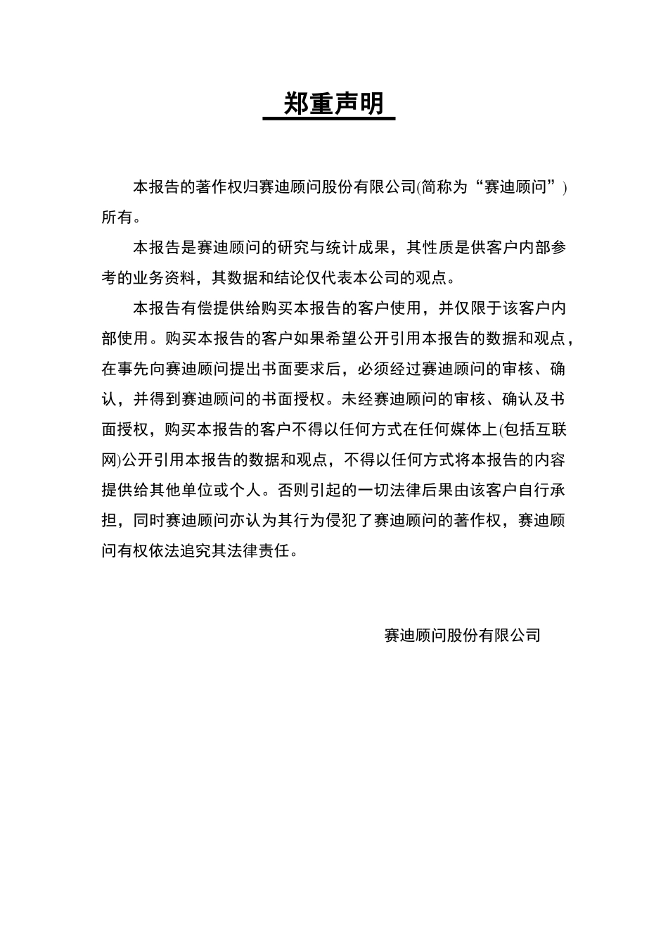 中国电信运营支撑系统概述_第2页