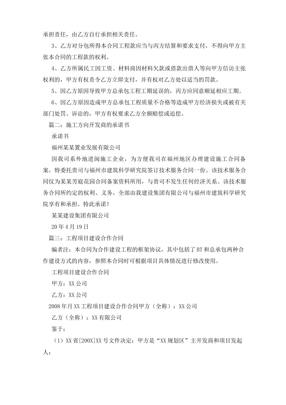 开发商施工合同_第2页