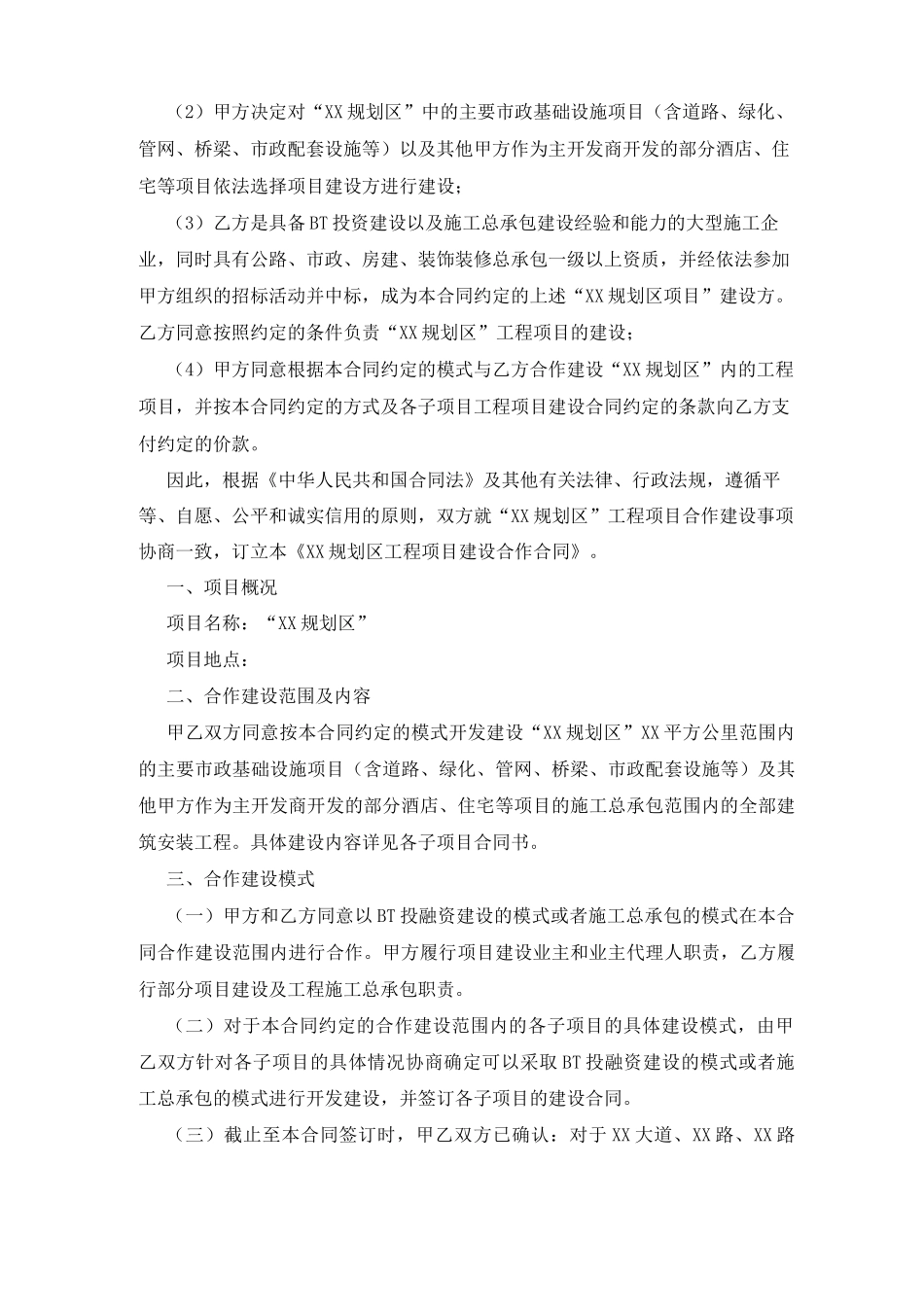 开发商施工合同_第3页