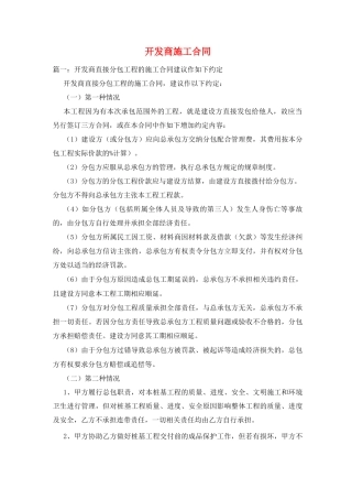 开发商施工合同