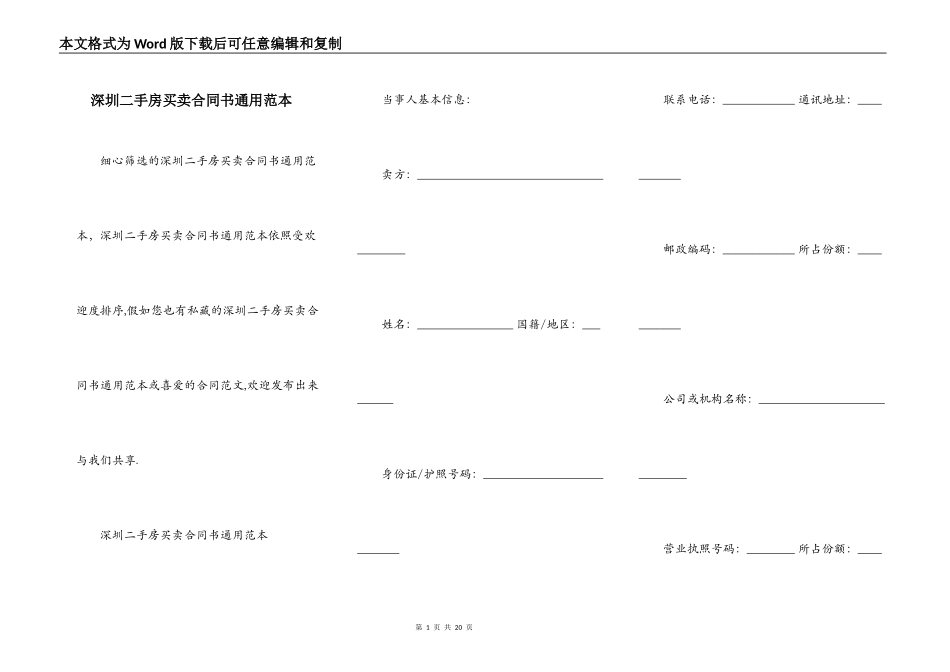深圳二手房买卖合同书通用范本_第1页