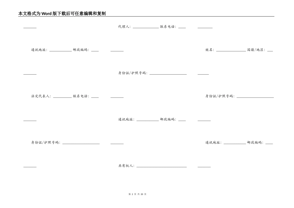 深圳二手房买卖合同书通用范本_第2页