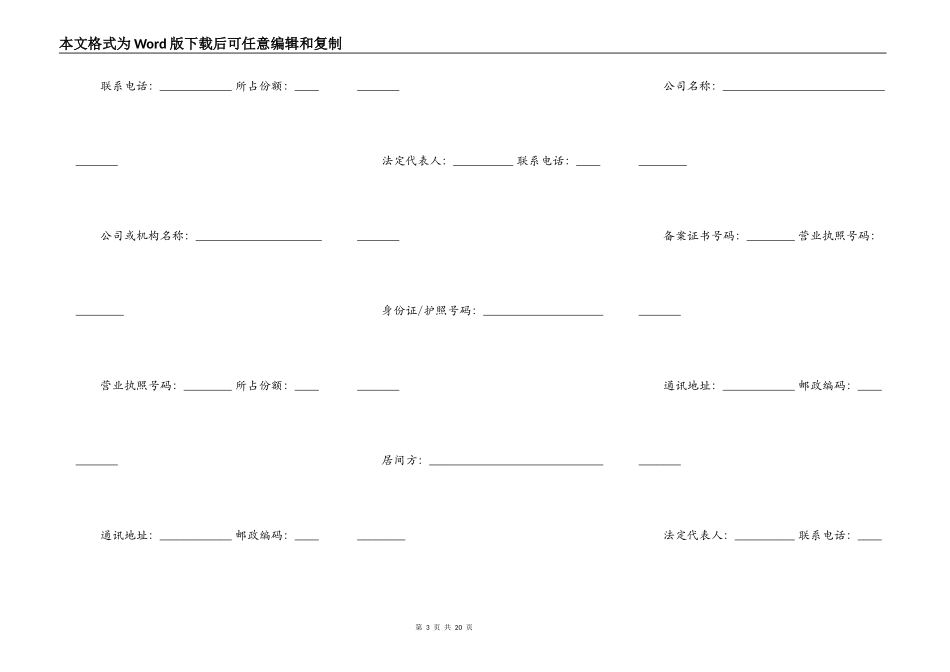 深圳二手房买卖合同书通用范本_第3页