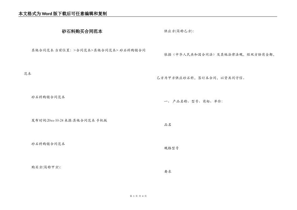 砂石料购买合同范本_第1页