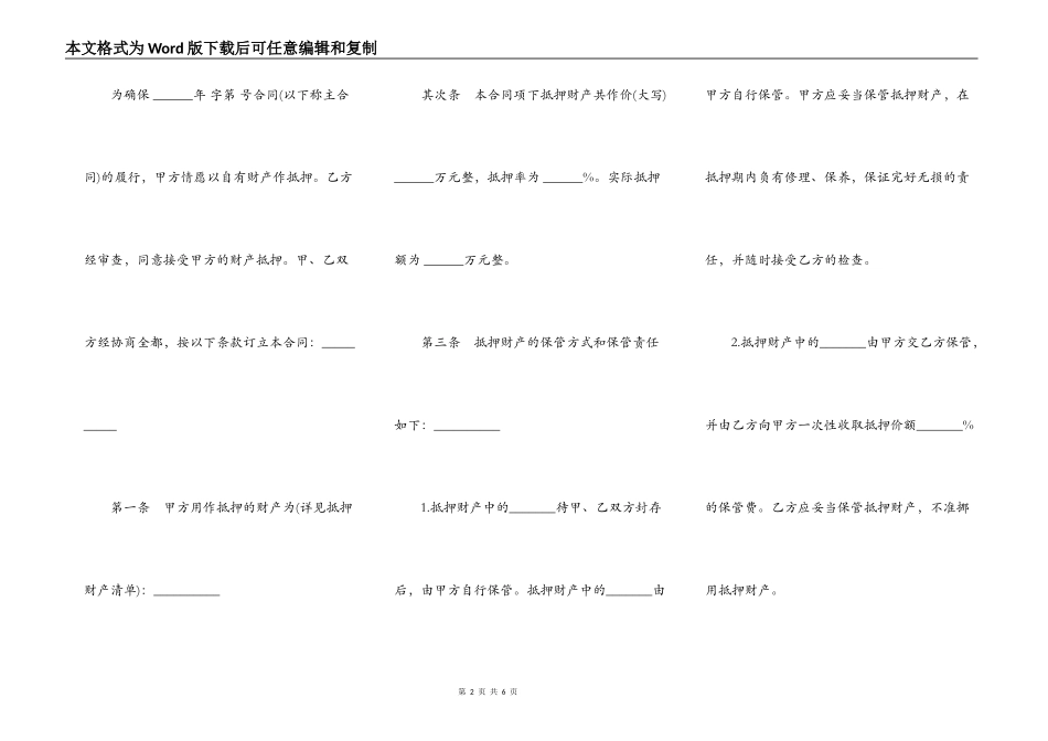 抵押合同范文通用版_第2页