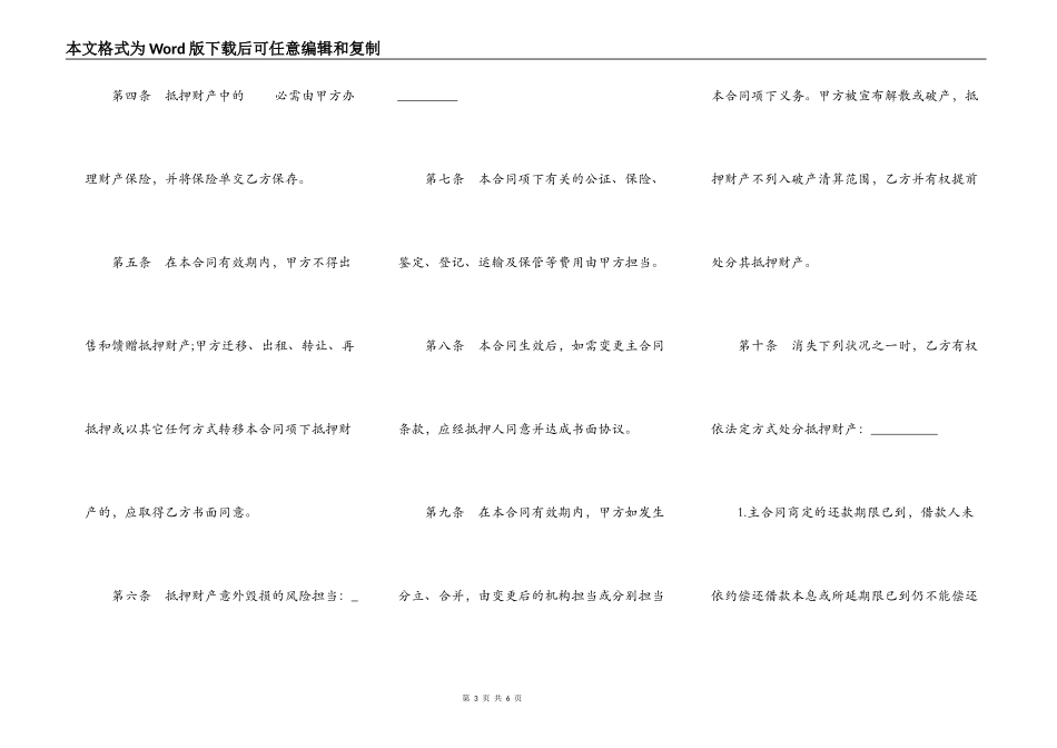 抵押合同范文通用版_第3页