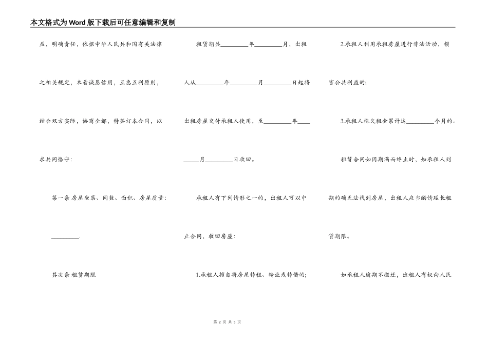 房屋合租租赁合同热门范本_第2页