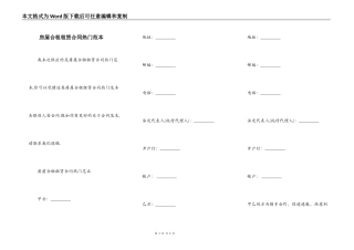 房屋合租租赁合同热门范本