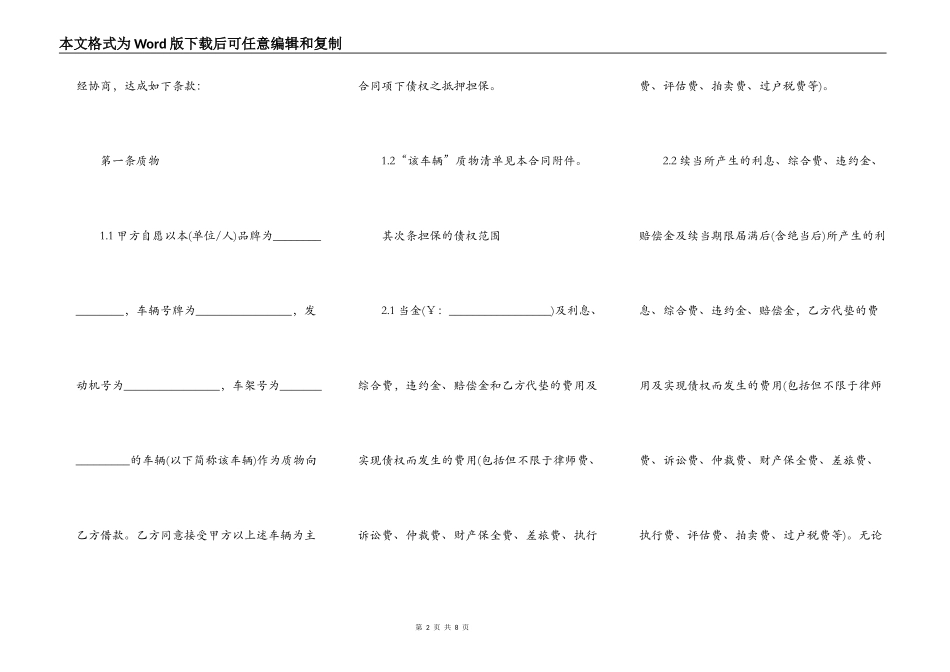 银行汽车抵押登记合同_第2页