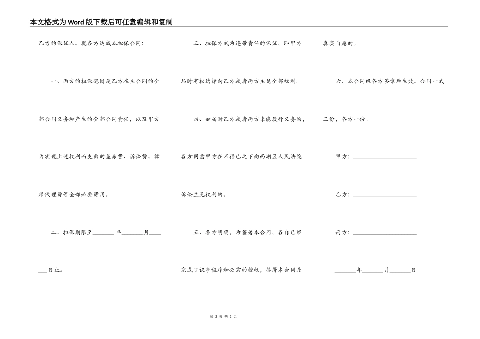 担保合同样本二_第2页