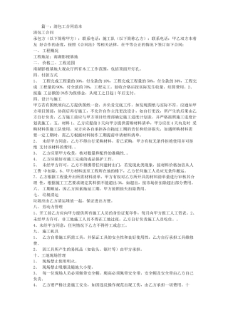 清包工合同范本