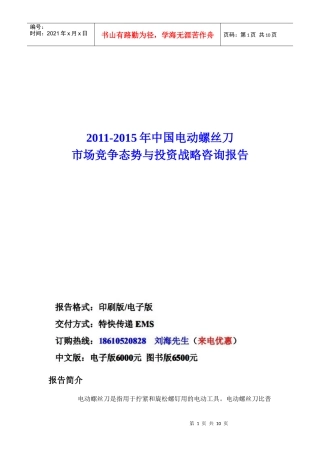 中国电动螺丝刀市场竞争态势报告