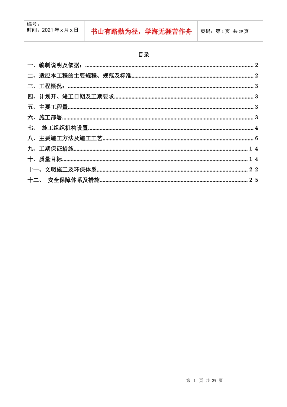 中国科学院半导体研究所家属区道路改造工程_第1页